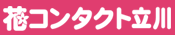 花コンタクトロゴ