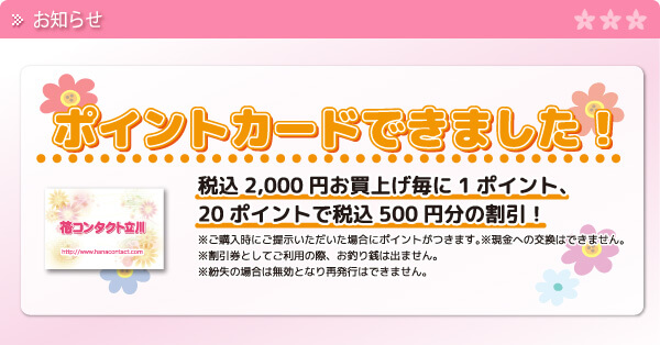 お知らせ/ポイントカードできました